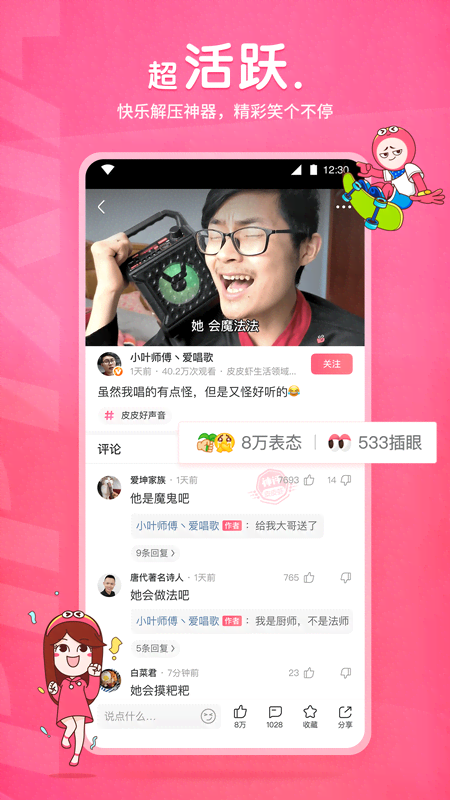 阴阳师梦枕貘小说第二卷截图
